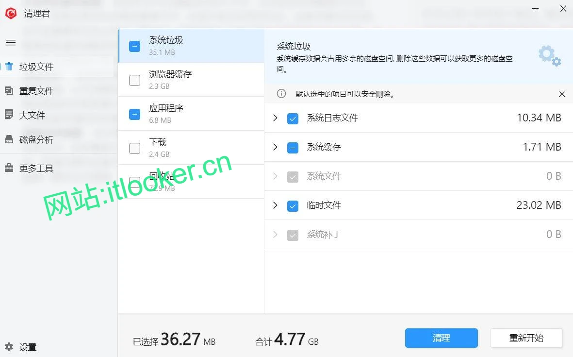 清理君v1.0 微软商店独立提取版 - 永久免费无广告电脑清理工具-第3张图片-IT技术视界