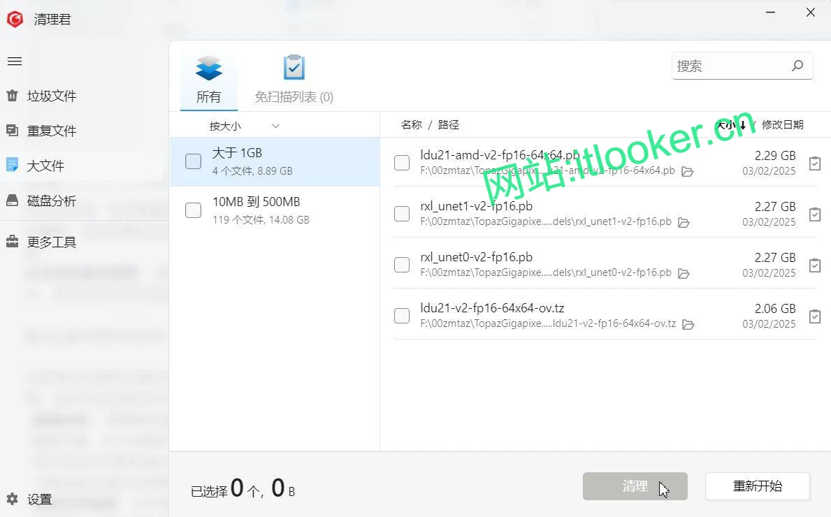 清理君v1.0 微软商店独立提取版 - 永久免费无广告电脑清理工具-第4张图片-IT技术视界