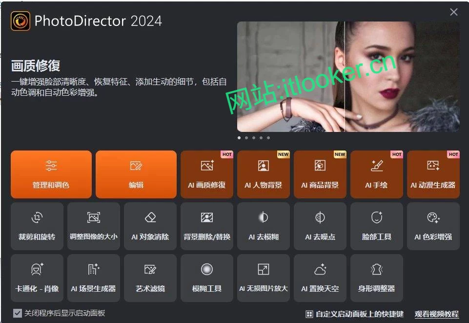 PhotoDirector 相片大师 v16.3.1616.0 照片编辑软件高级版-第1张图片-IT技术视界