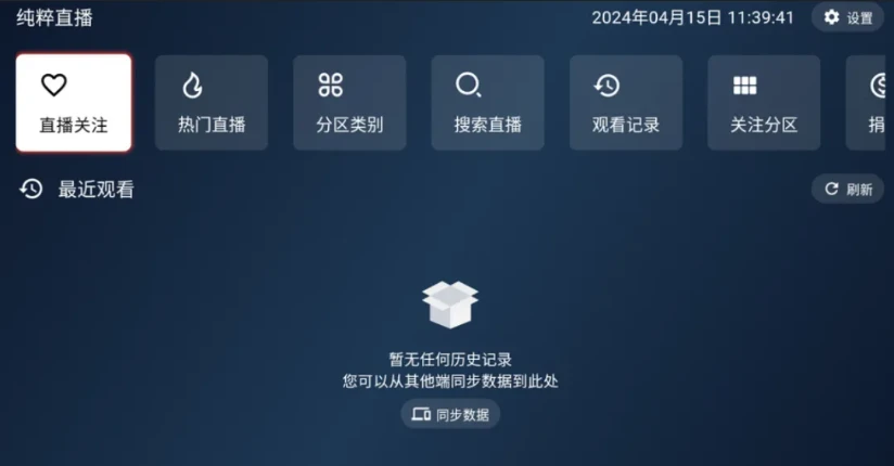 纯粹直播TV v1.8.7重构版：7大平台直播聚合软件-第1张图片-IT技术视界