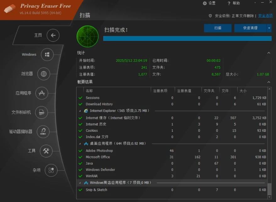 Privacy Eraser：多平台隐私清理工具，自定义定时深度清除-第1张图片-IT技术视界