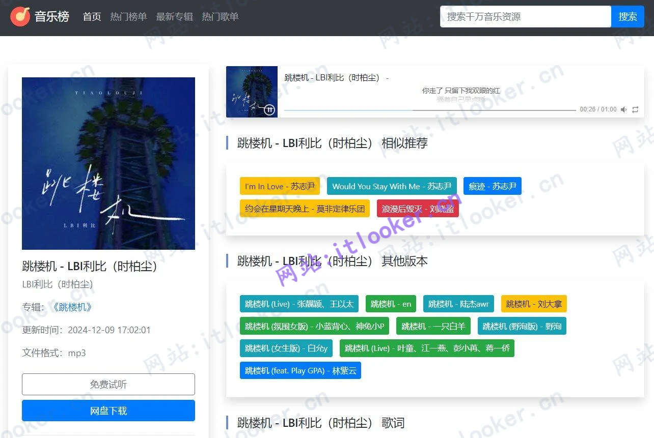 音乐榜网站 - 免费无损音乐下载大全（MP3/FLAC/WAV）-第2张图片-IT技术视界