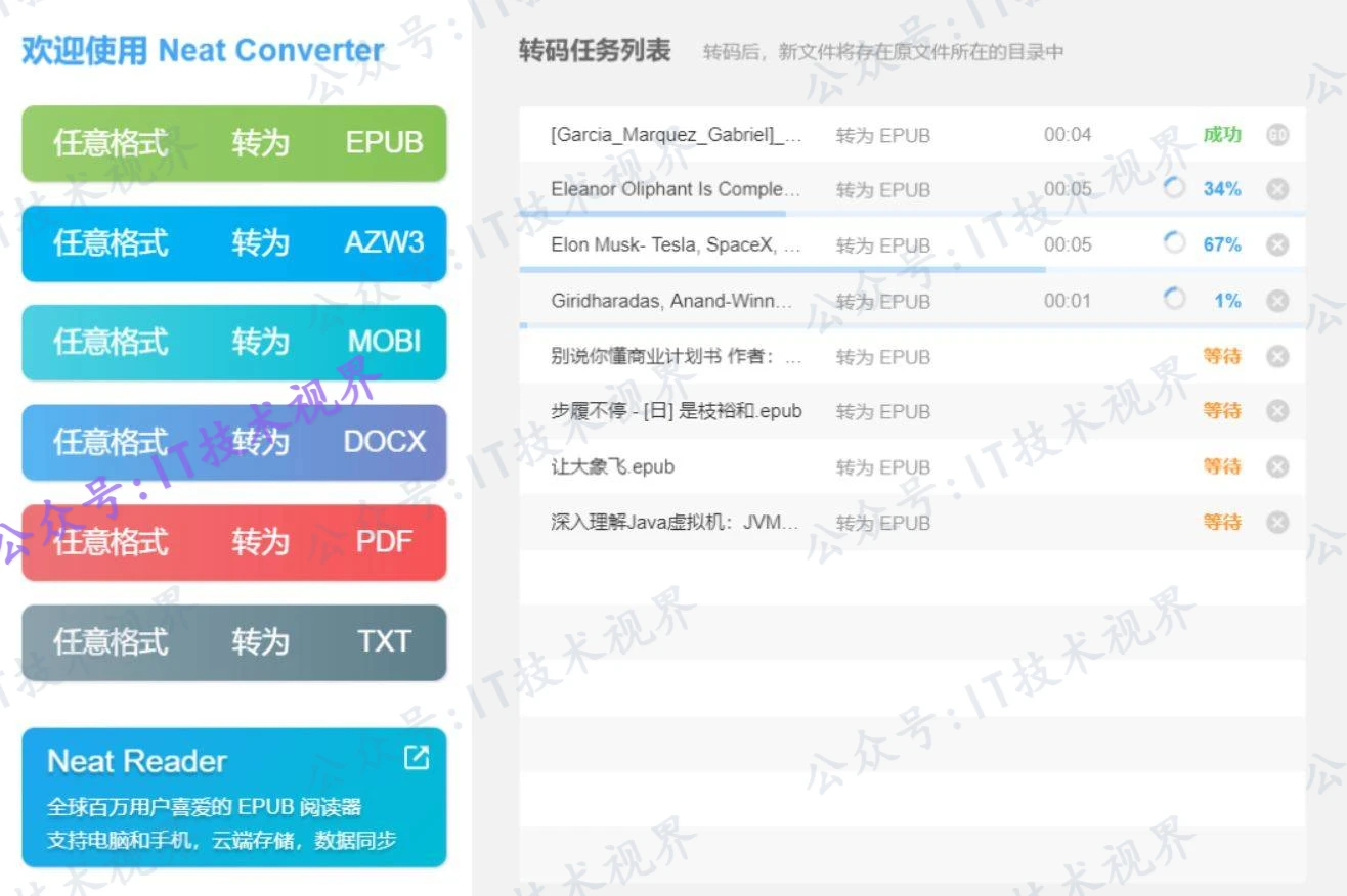 NeatConverter电子书转换，全格式互转！-第3张图片-IT技术视界