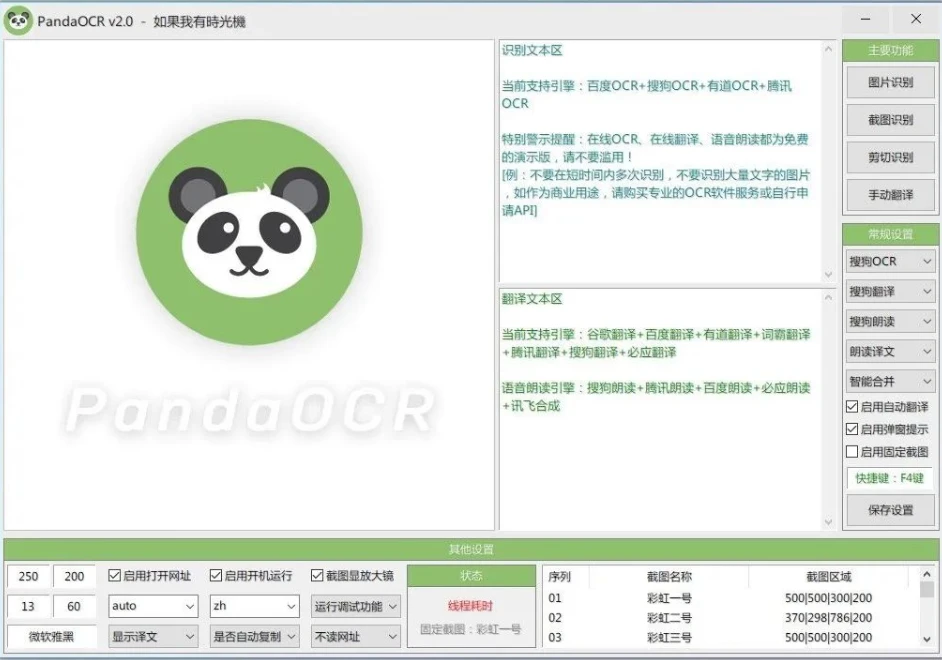 熊猫 OCR：高效精准文字识别，屏幕取词翻译，批量处理多格式输出-第1张图片-IT技术视界