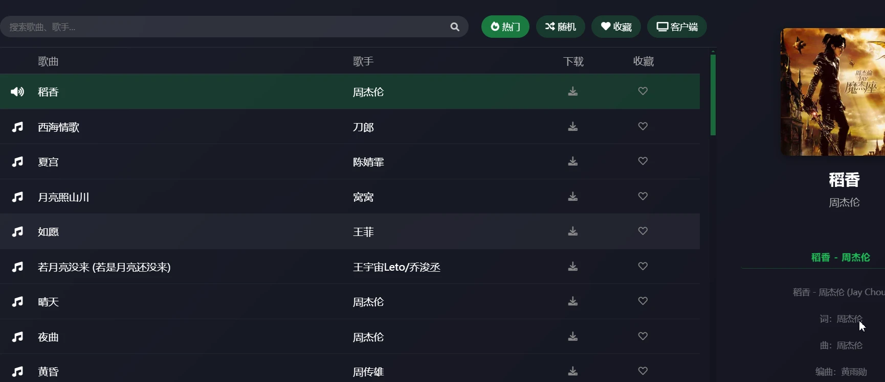 每天一个强大的黑科技第3期：无损音乐下载网站之米兔音乐-第1张图片-IT技术视界