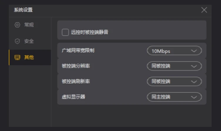 quicdesk免登录无需付费的远程控制工具（高帧率，低延时，可串流）-第8张图片-IT技术视界