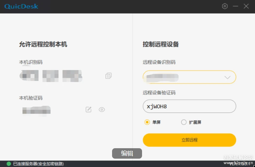 quicdesk免登录无需付费的远程控制工具（高帧率，低延时，可串流）-第2张图片-IT技术视界