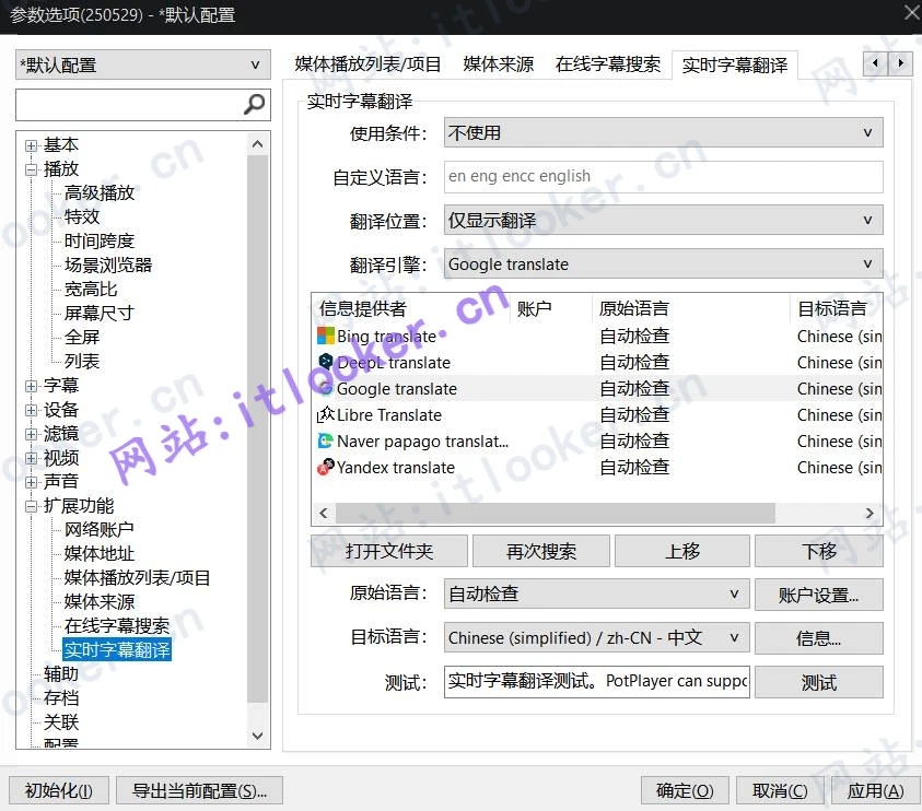 PotPlayer(250529-1.7.22548)：全格式的视频播放器,兼容高清流畅-第3张图片-IT技术视界