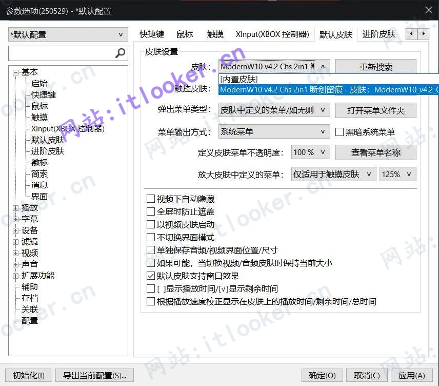 PotPlayer(250529-1.7.22548)：全格式的视频播放器,兼容高清流畅-第4张图片-IT技术视界