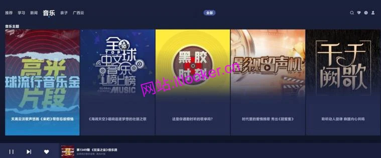 云听车机免费版，最后一个免费的云听版本！-第2张图片-IT技术视界