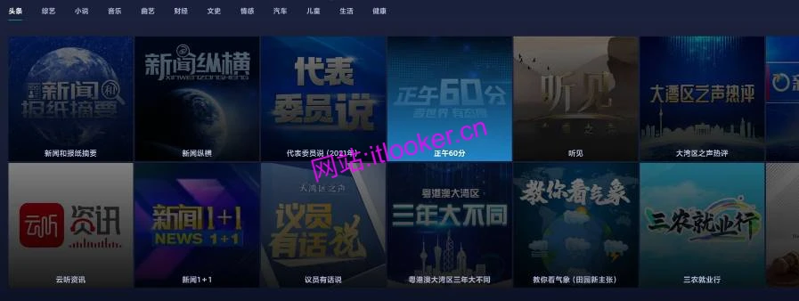 云听车机免费版，最后一个免费的云听版本！-第4张图片-IT技术视界