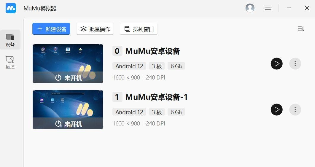 mumu模拟器无广纯净版(附去广教程)-第3张图片-IT技术视界