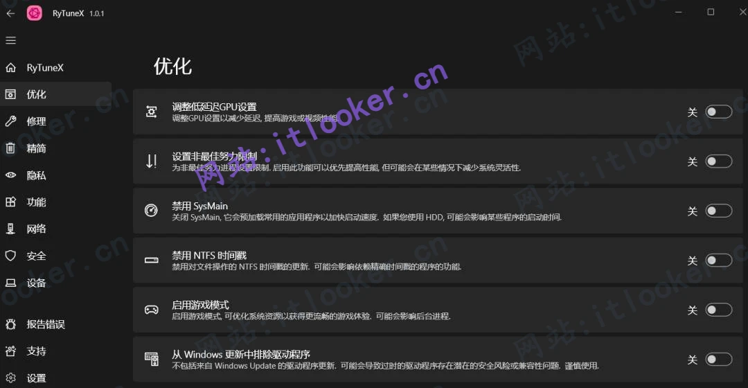RyTuneX：开源系统优化工具中文版，提升电脑运行效率-第2张图片-IT技术视界