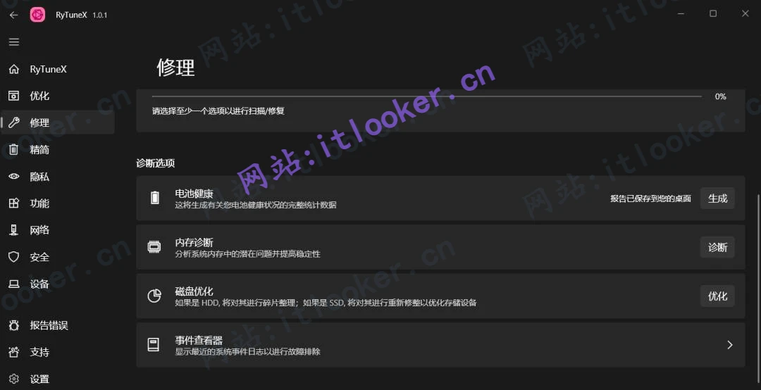 RyTuneX：开源系统优化工具中文版，提升电脑运行效率-第3张图片-IT技术视界
