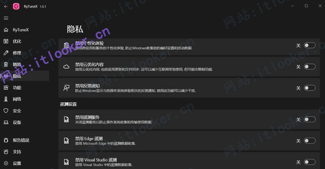 RyTuneX：开源系统优化工具中文版，提升电脑运行效率-第6张图片-IT技术视界
