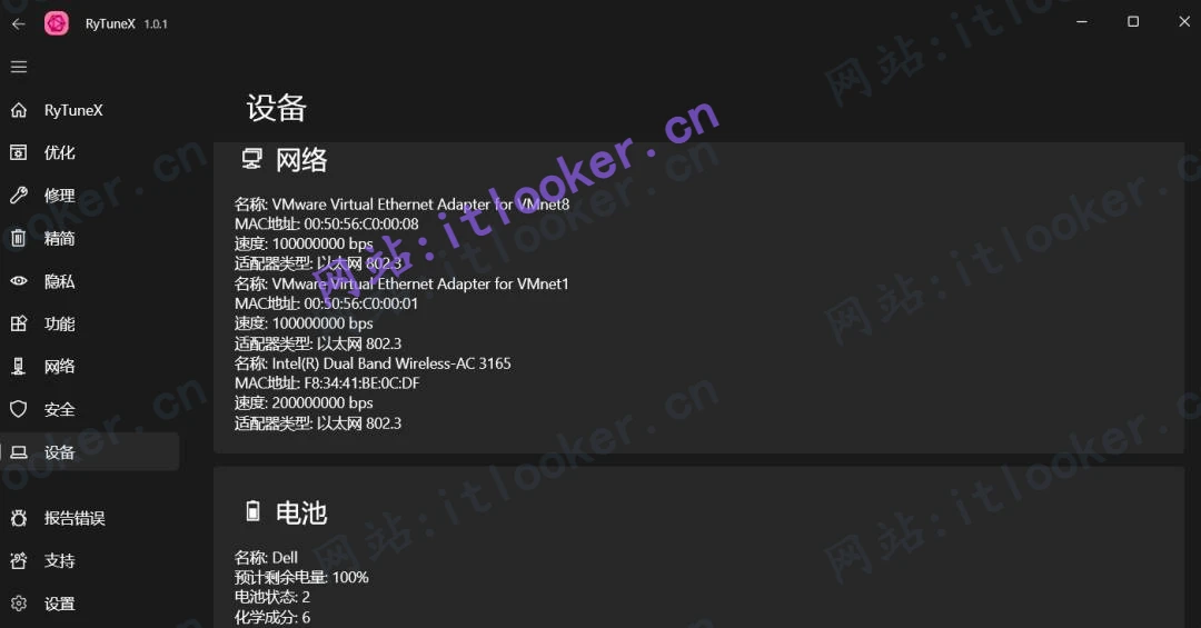 RyTuneX：开源系统优化工具中文版，提升电脑运行效率-第8张图片-IT技术视界