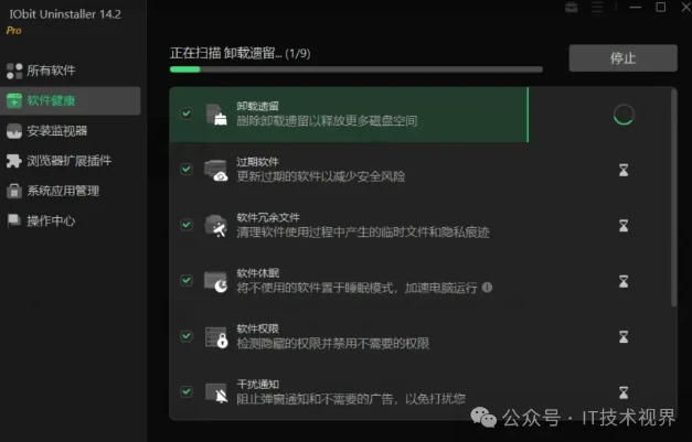 IObit Uninstaller PRO：免激活绿色版 V15.3.0.1，深度清理软件卸载残留-第3张图片-IT技术视界