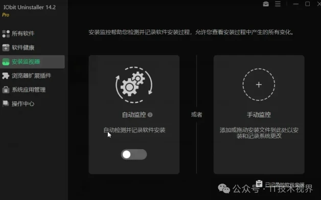 IObit Uninstaller PRO：免激活绿色版 V15.3.0.1，深度清理软件卸载残留-第4张图片-IT技术视界