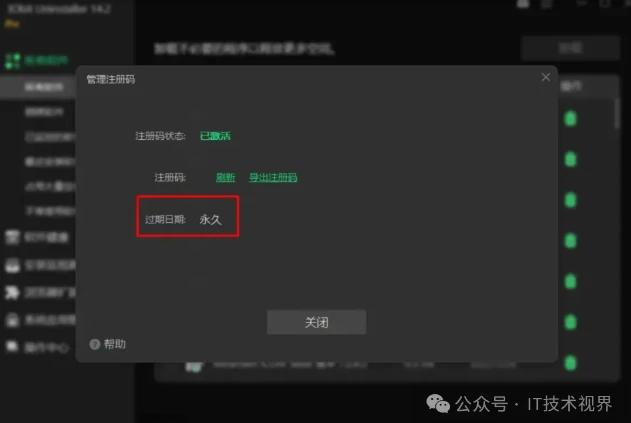 IObit Uninstaller PRO：免激活绿色版 V15.3.0.1，深度清理软件卸载残留-第1张图片-IT技术视界