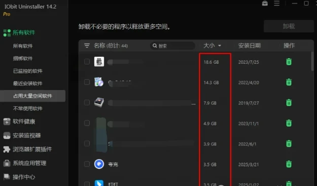 IObit Uninstaller PRO：免激活绿色版 V15.3.0.1，深度清理软件卸载残留-第6张图片-IT技术视界