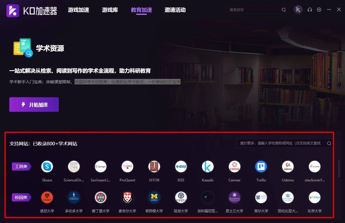 KO加速器：一款完全免费的网络加速软件-第1张图片-IT技术视界