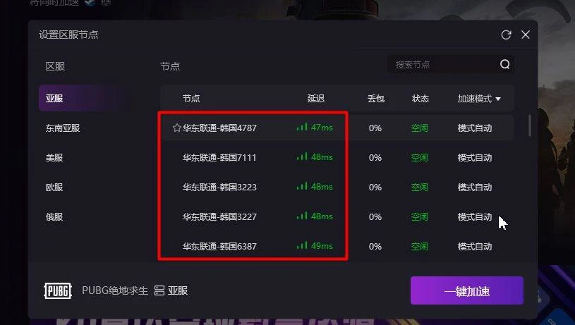 KO加速器：一款完全免费的网络加速软件-第3张图片-IT技术视界