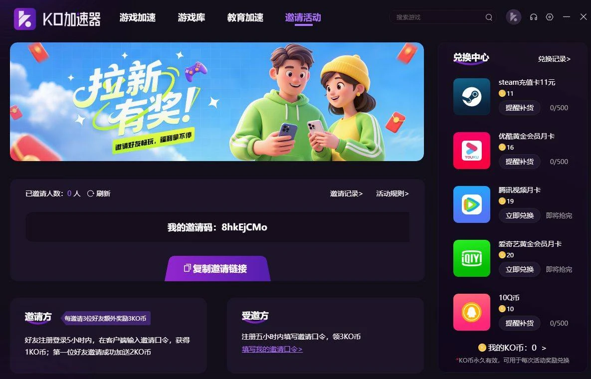 KO加速器：一款完全免费的网络加速软件-第4张图片-IT技术视界