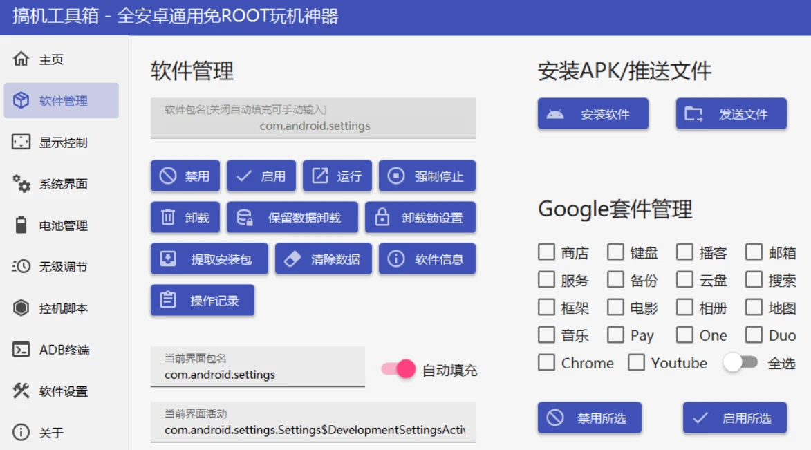 搞机工具箱：手机硬件检测、系统优化与实用辅助工具 V11.0.0-第2张图片-IT技术视界