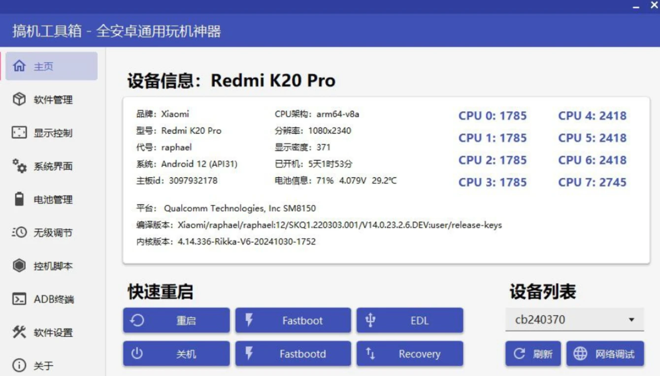 搞机工具箱：手机硬件检测、系统优化与实用辅助工具 V11.0.0-第1张图片-IT技术视界