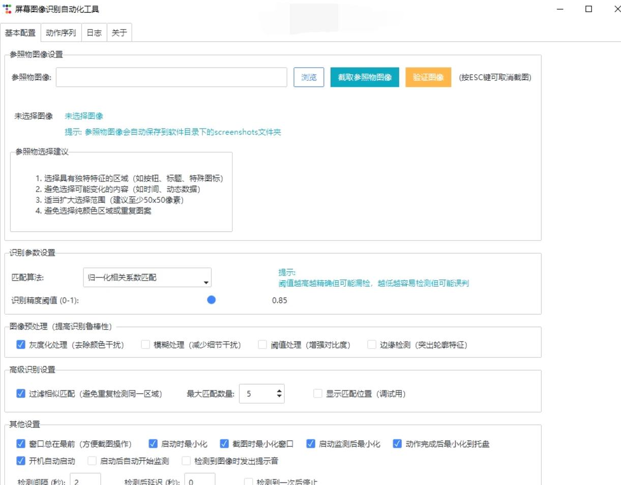 屏幕图像识别自动化工具 V6.8：定位匹配、自动点击-第1张图片-IT技术视界