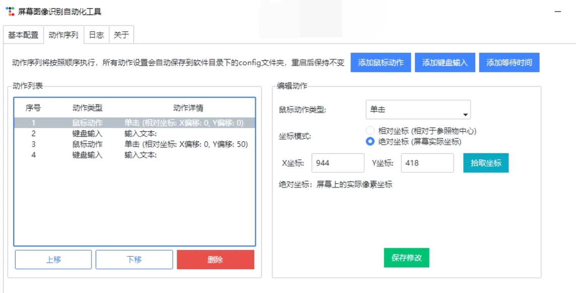 屏幕图像识别自动化工具 V6.8：定位匹配、自动点击-第2张图片-IT技术视界