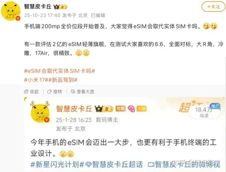 小米17 Air曝光！eSIM+2亿像素，小米要向苹果动真格？-第1张图片-IT技术视界