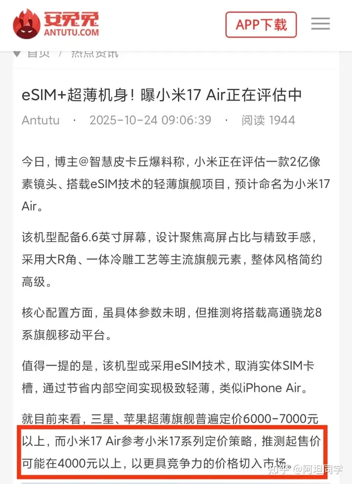 小米17 Air曝光！eSIM+2亿像素，小米要向苹果动真格？-第4张图片-IT技术视界
