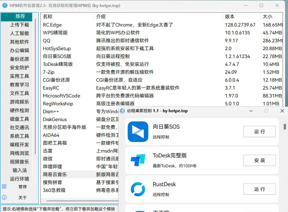 HotPE纯净PE工具箱：系统急救、数据恢复、硬件检测与密码重置工具 V2.8.251008-第1张图片-IT技术视界