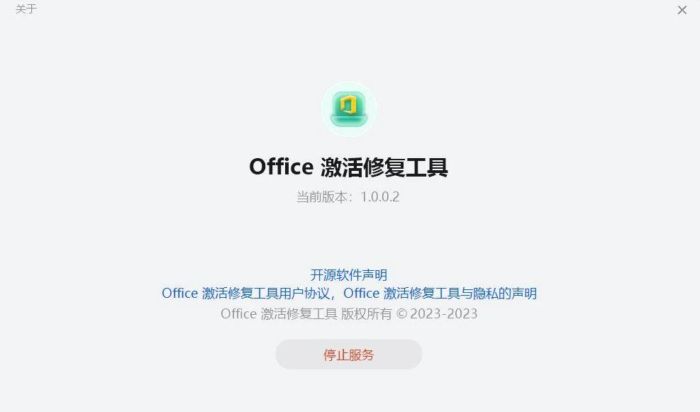 Office激活修复工具：解决Office软件激活问题的软件-华为官网的小工具-第2张图片-IT技术视界