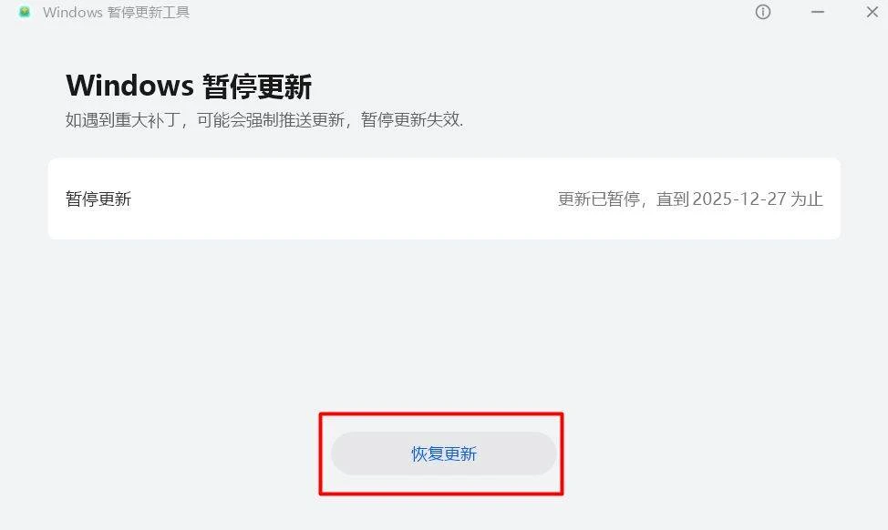 Windows 暂停部分更新工具 V1.0.0.5：灵活自由地暂停系统更新-华为官网小工具-第4张图片-IT技术视界