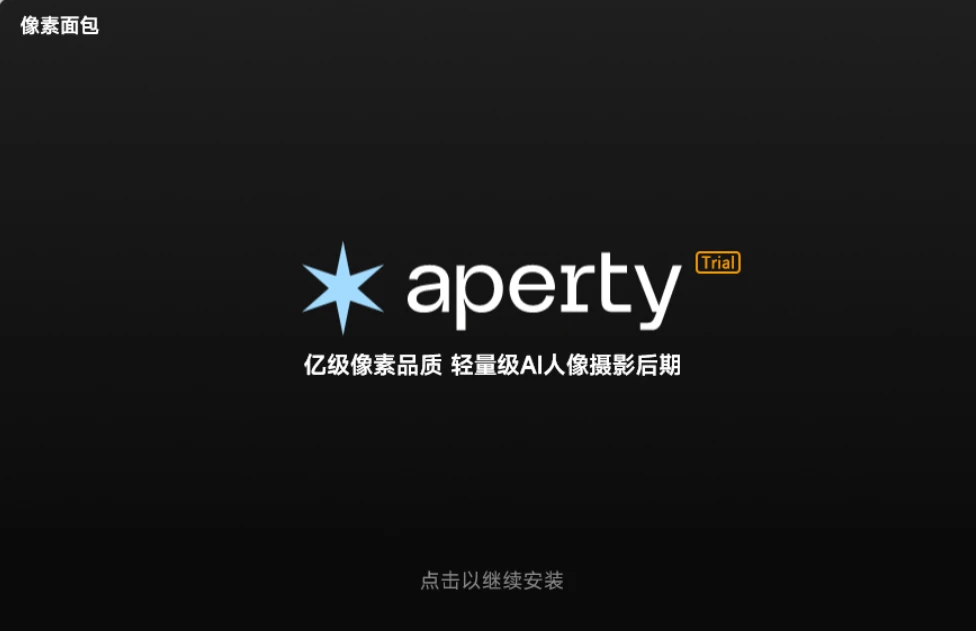 Skylum Aperty：像素蛋糕平替，AI图像管理与编辑工具 V1.4.0.1260-第1张图片-IT技术视界