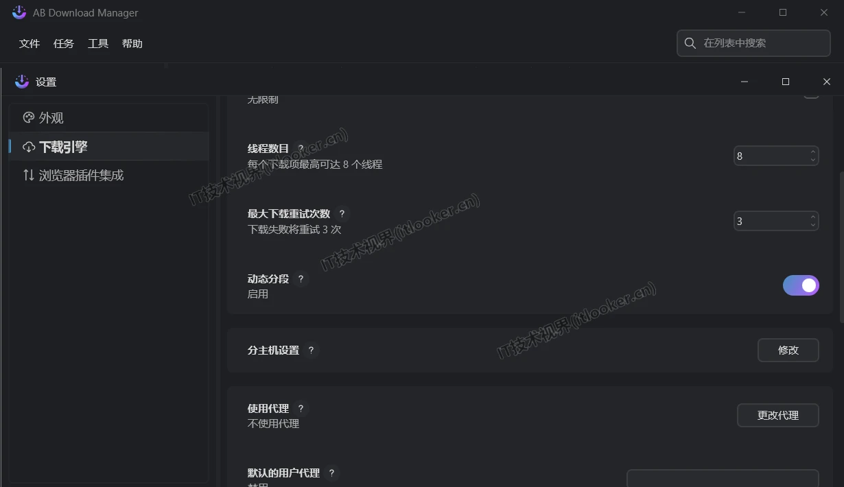 AB Download Manager 中文绿色版下载管理工具 v1.8.4-第3张图片-IT技术视界