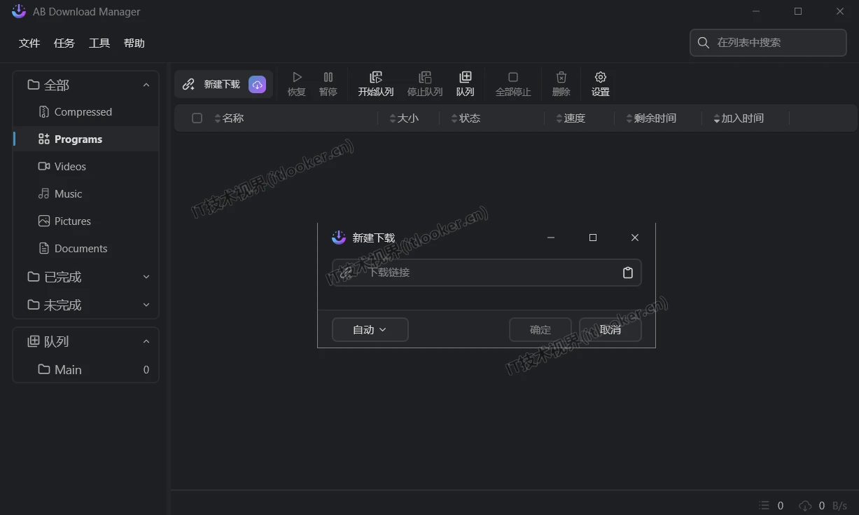 AB Download Manager 中文绿色版下载管理工具 v1.8.4-第1张图片-IT技术视界