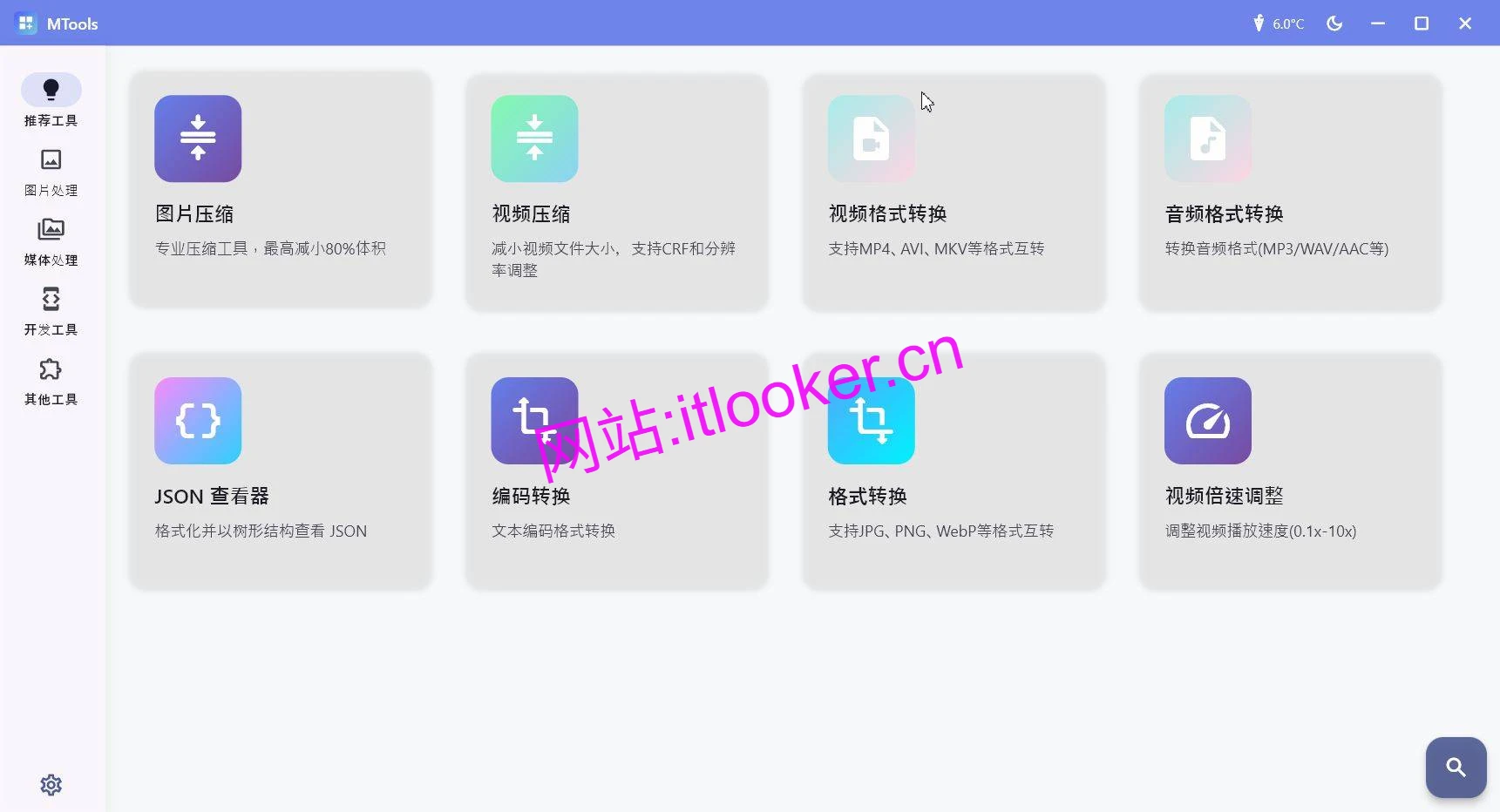 MTools：轻量化聚合工具箱，集成AI 处理与多媒体编辑-第1张图片-IT技术视界