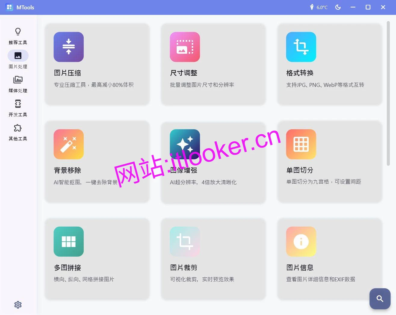 MTools：轻量化聚合工具箱，集成AI 处理与多媒体编辑-第2张图片-IT技术视界