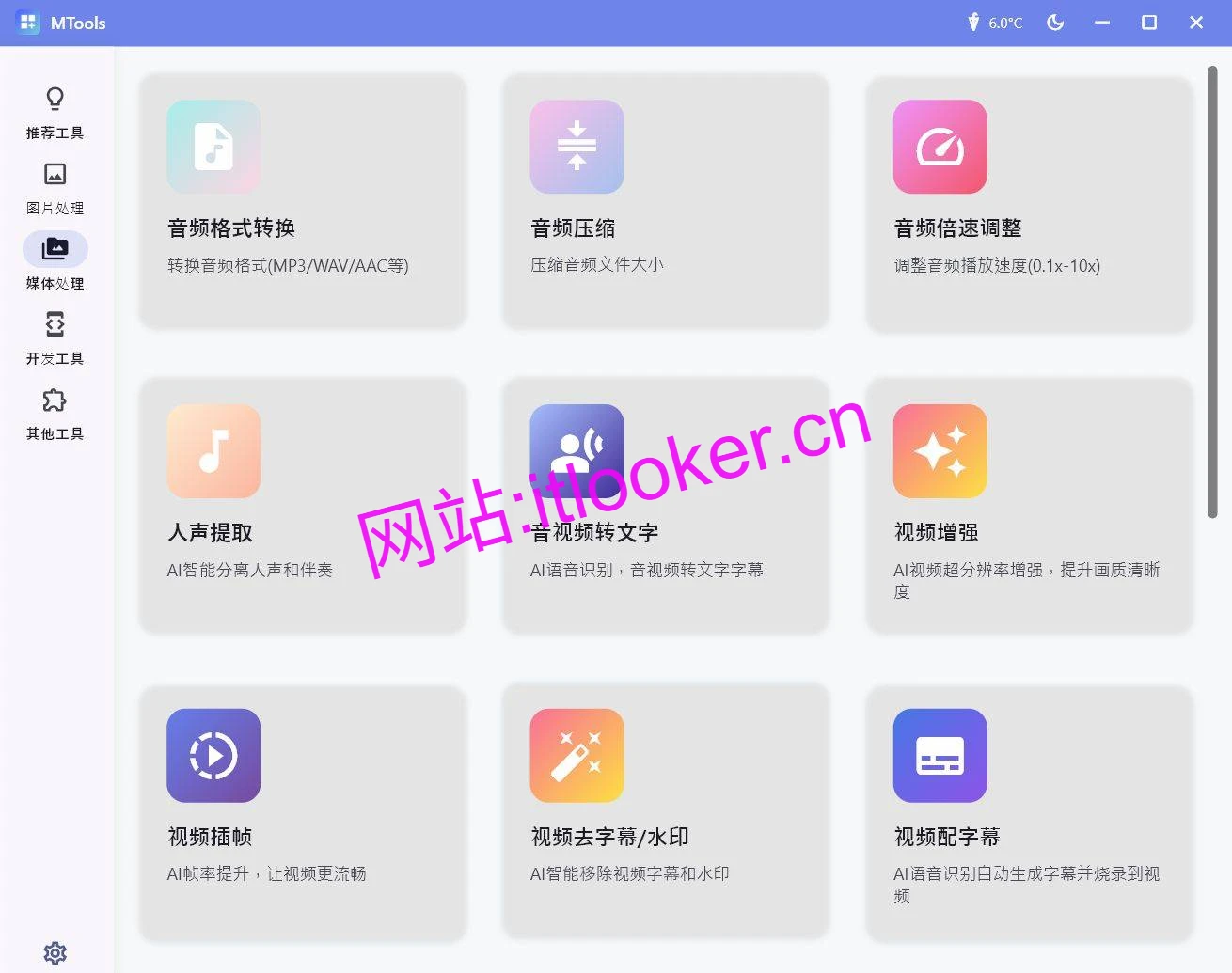 MTools：轻量化聚合工具箱，集成AI 处理与多媒体编辑-第3张图片-IT技术视界