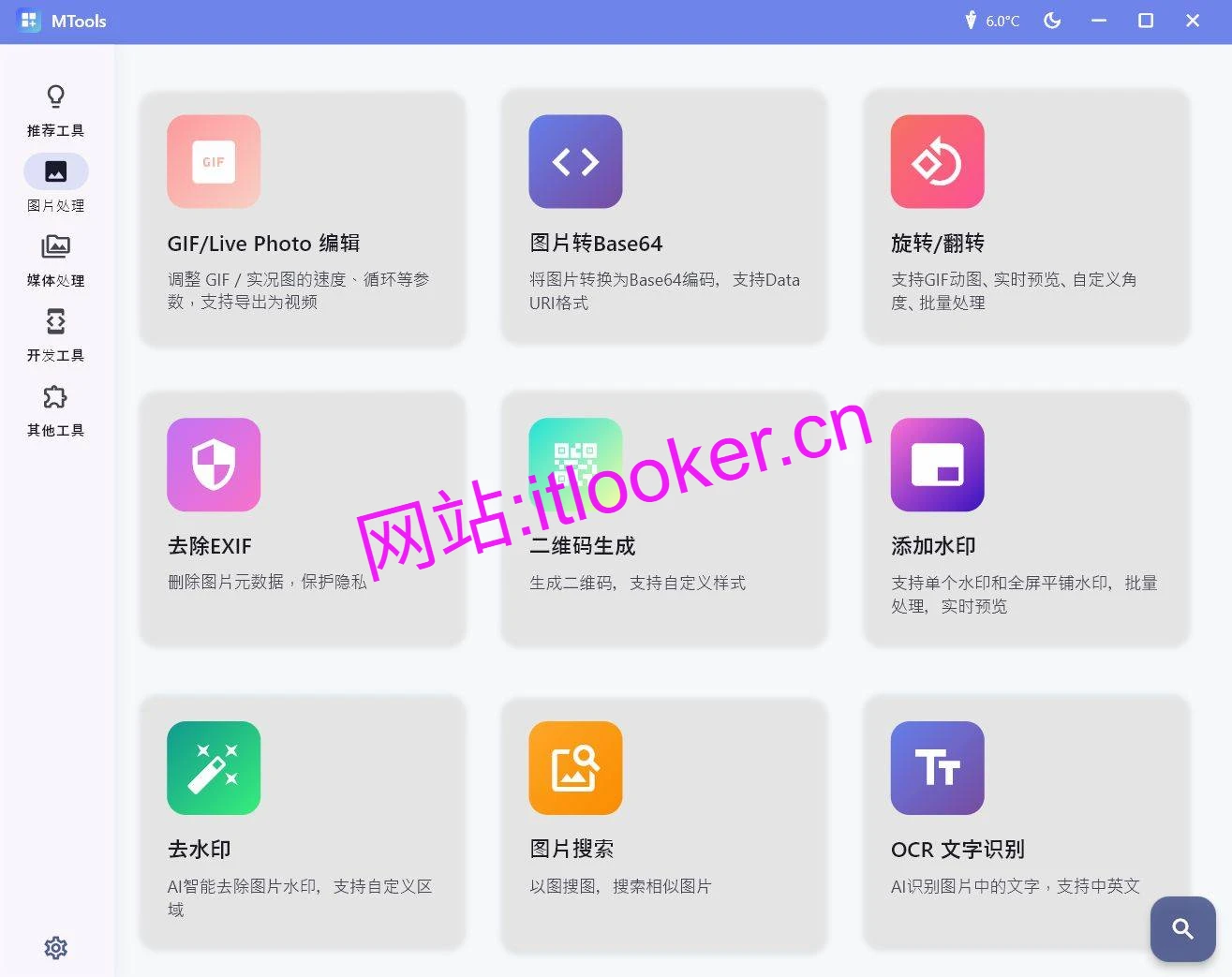 MTools：轻量化聚合工具箱，集成AI 处理与多媒体编辑-第4张图片-IT技术视界