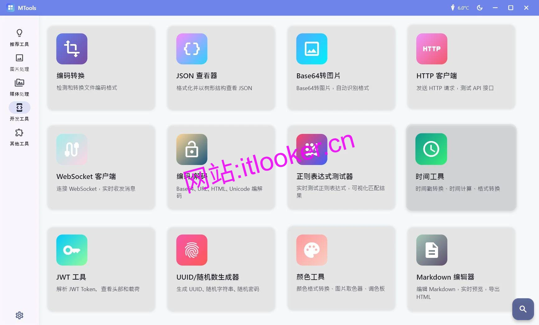 MTools：轻量化聚合工具箱，集成AI 处理与多媒体编辑-第7张图片-IT技术视界