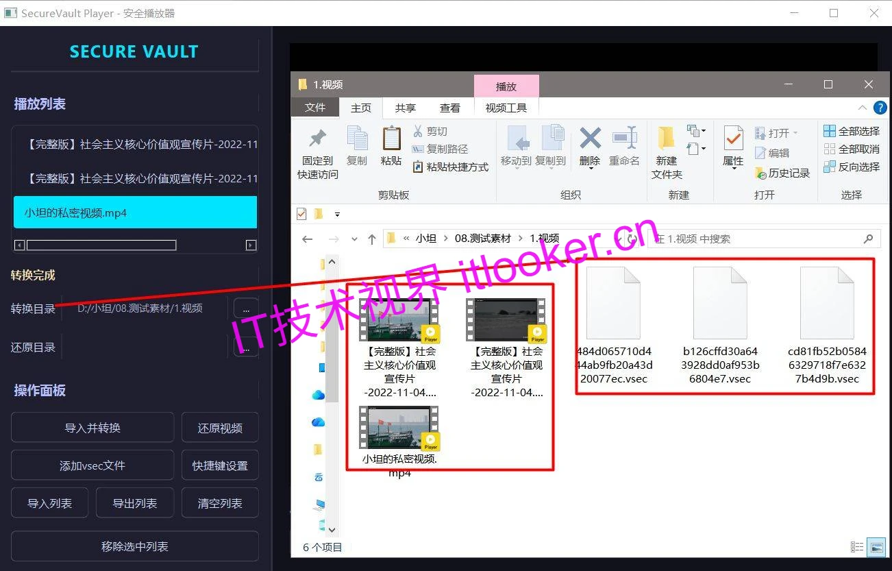 SecureVault Player：视频加密存储与安全播放工具-第6张图片-IT技术视界