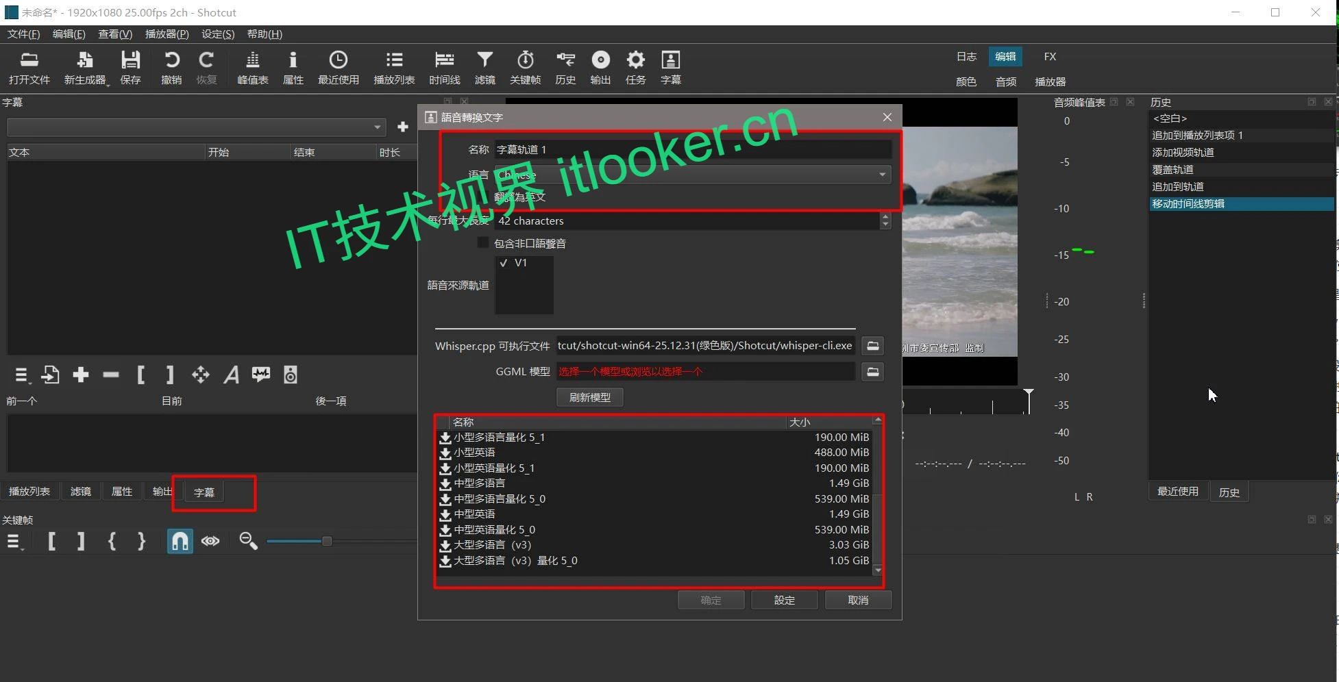Shotcut：免费视频编辑软件，支持多格式剪辑与无水印导出-第6张图片-IT技术视界
