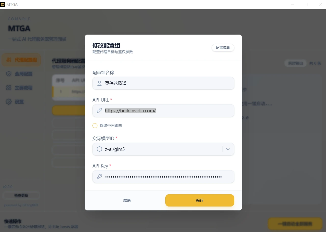 Trae国内版接入自定义英伟达的模型平台-第3张图片-IT技术视界