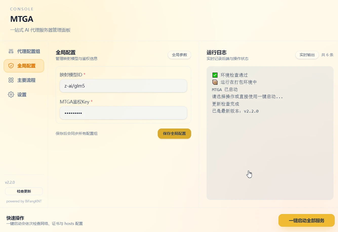 Trae国内版接入自定义英伟达的模型平台-第4张图片-IT技术视界