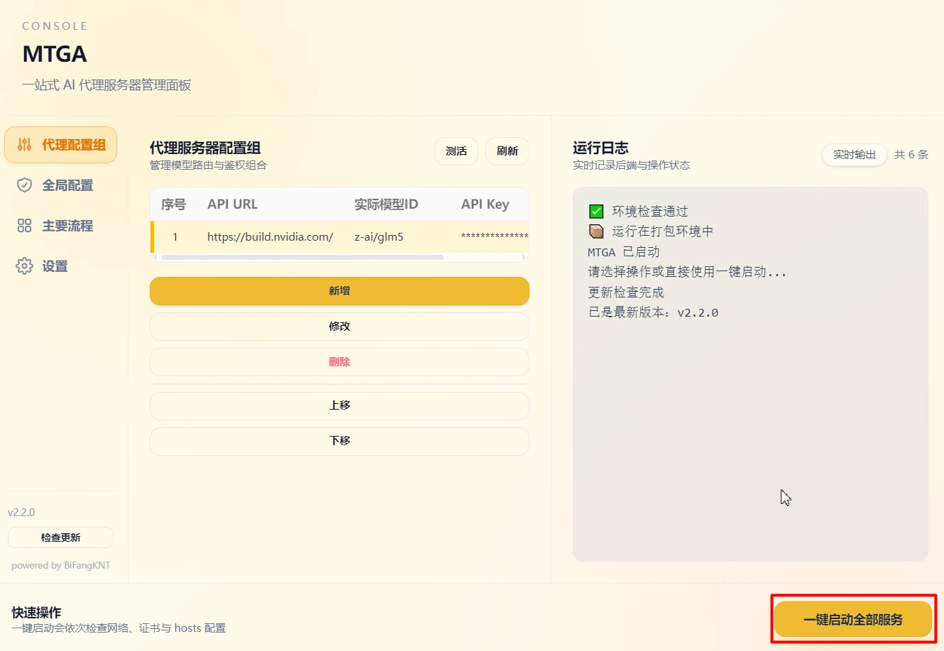 Trae国内版接入自定义英伟达的模型平台-第2张图片-IT技术视界