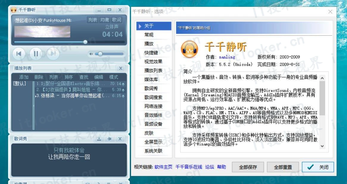 千千静听TTPlayer v5.5.2 典藏修复版，支持歌词搜索-第2张图片-IT技术视界